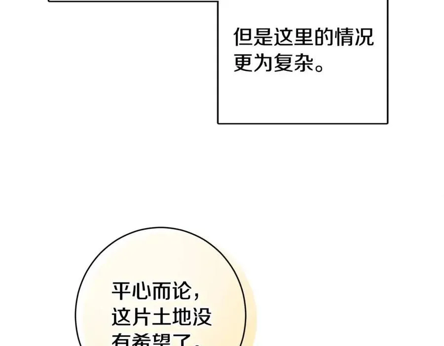 第80话 卡迪夫领地 第100页