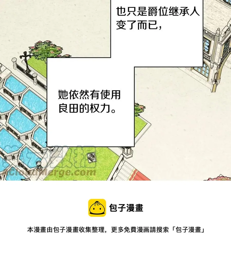 第80话 卡迪夫领地 第109页