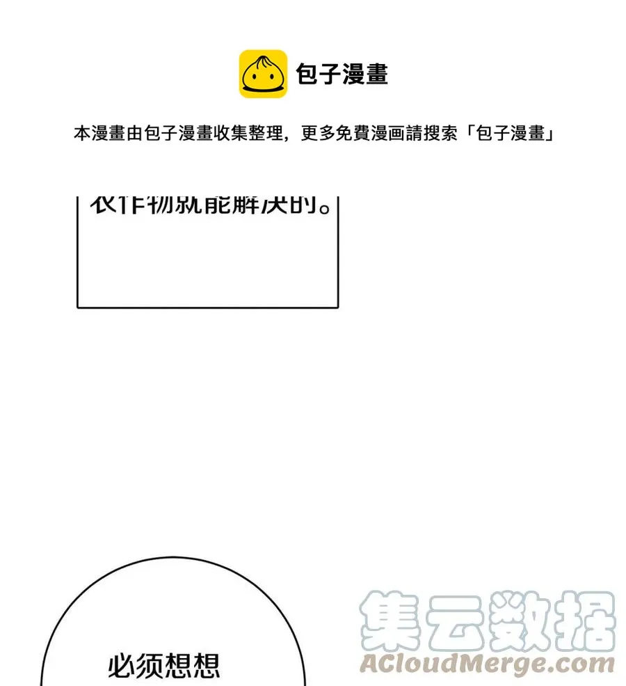 第80话 卡迪夫领地 第113页