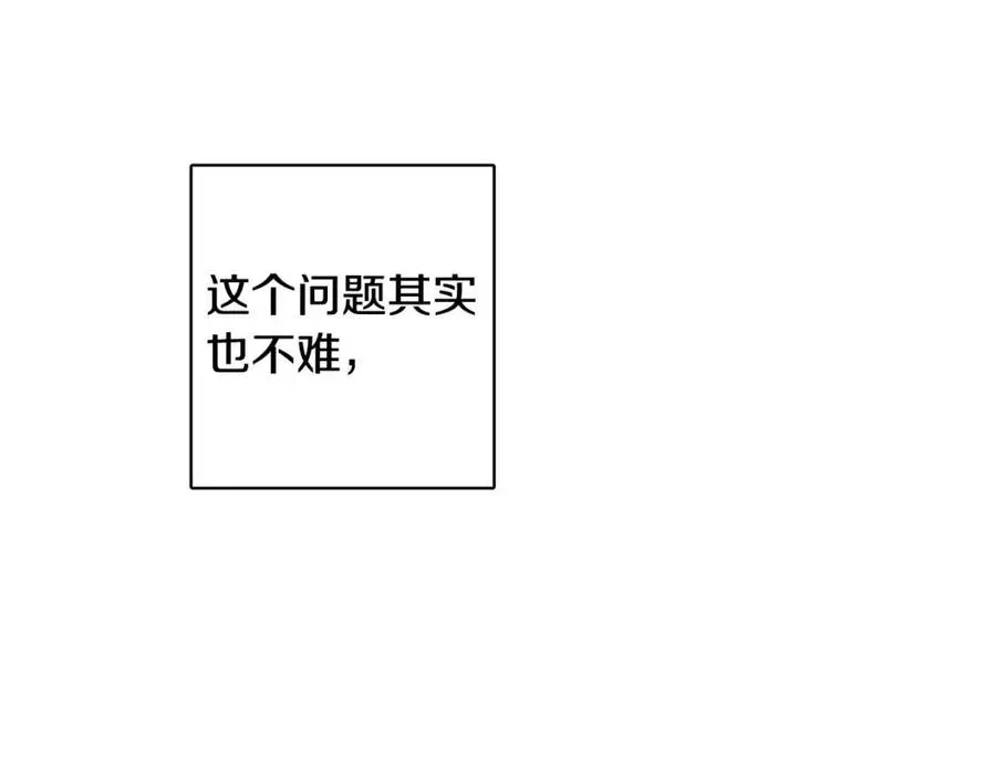 第80话 卡迪夫领地 第116页