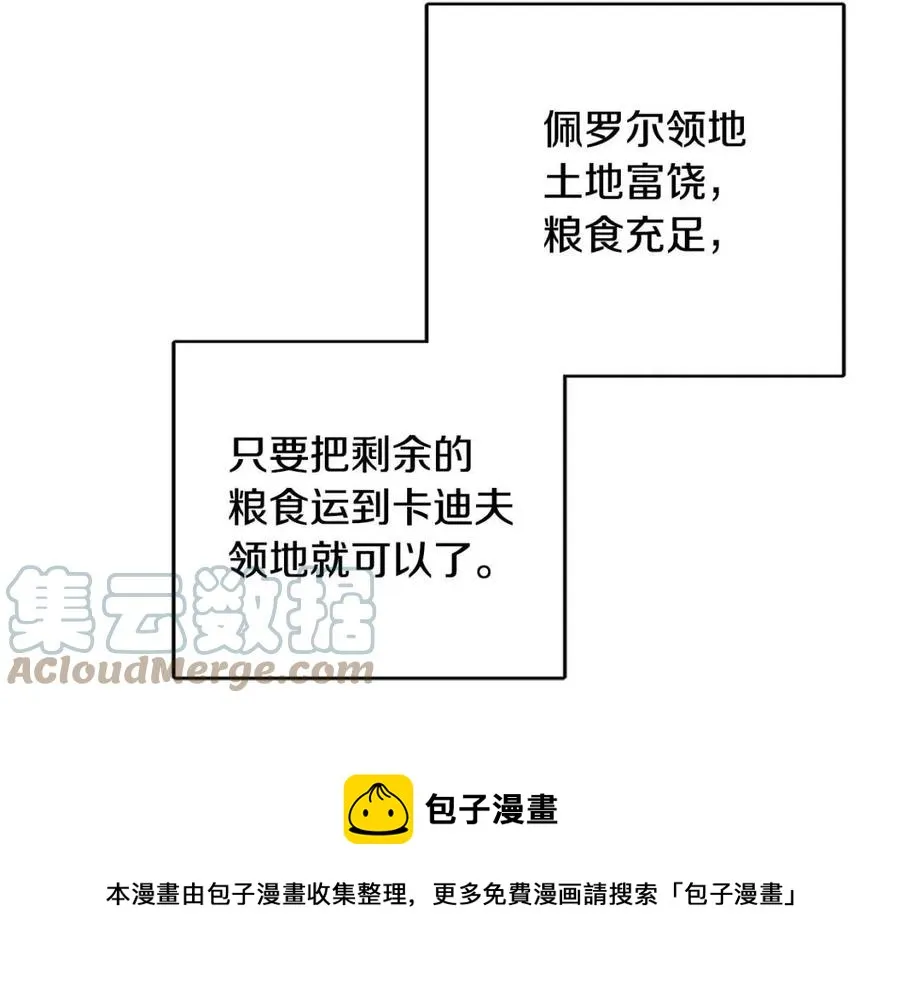 第80话 卡迪夫领地 第117页