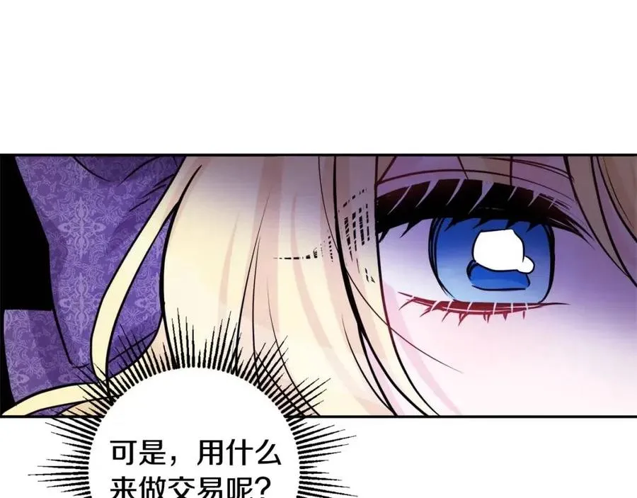 第80话 卡迪夫领地 第119页