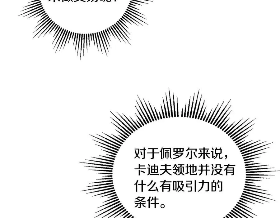 第80话 卡迪夫领地 第120页