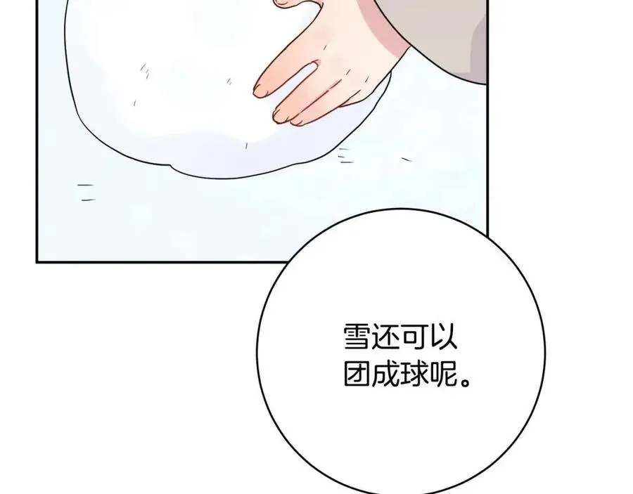 第79话 二人世界 第42页