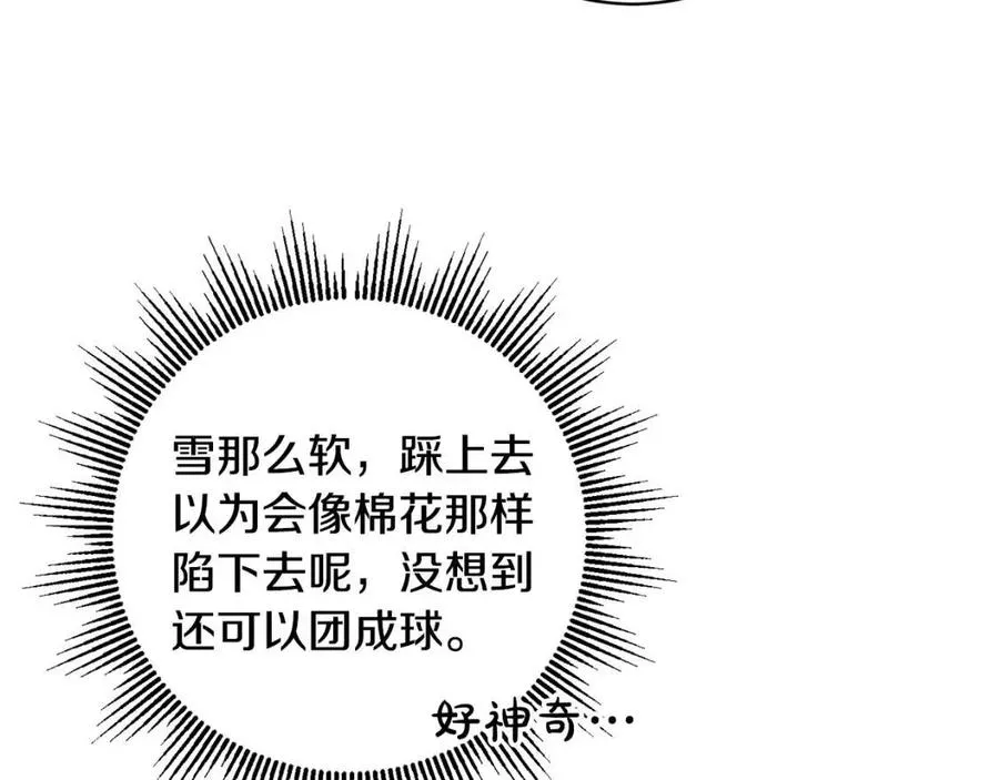 第79话 二人世界 第43页