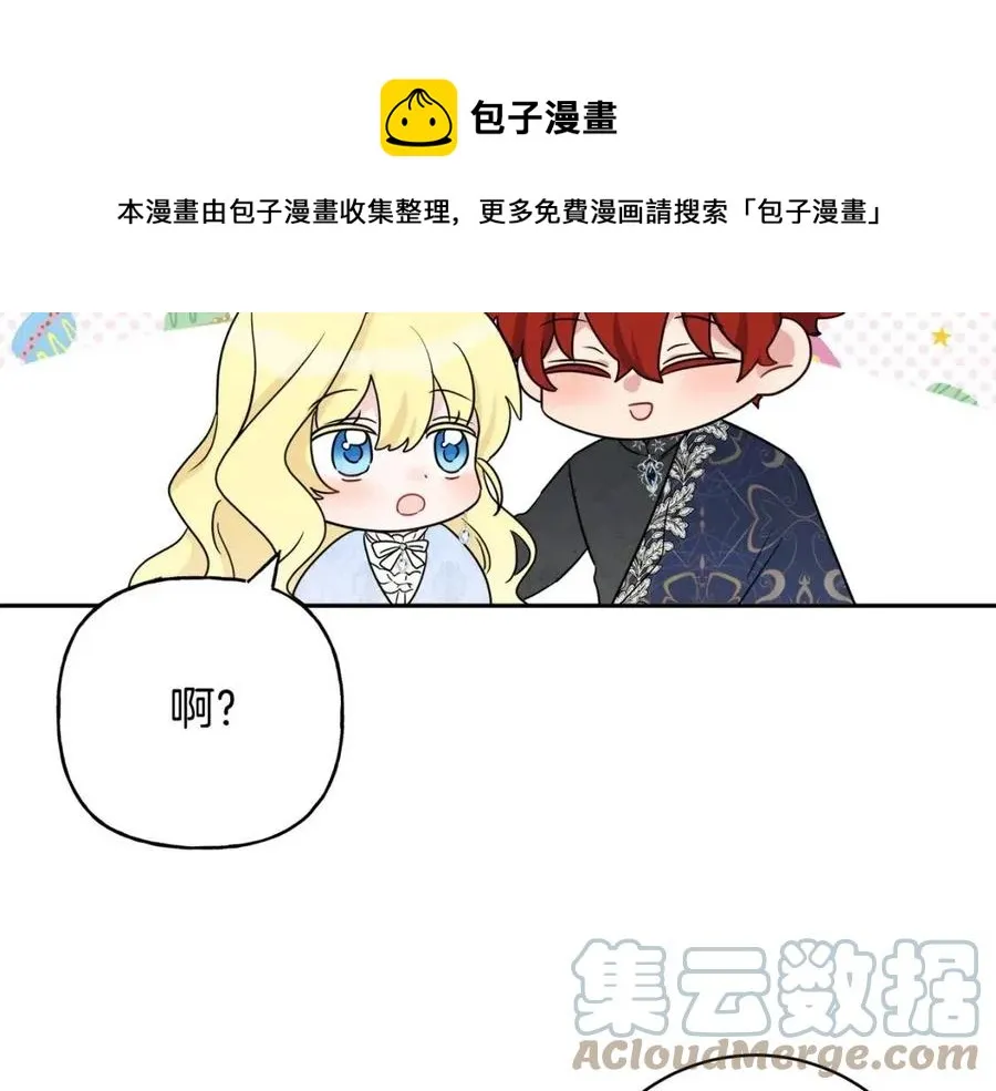 第79话 二人世界 第45页