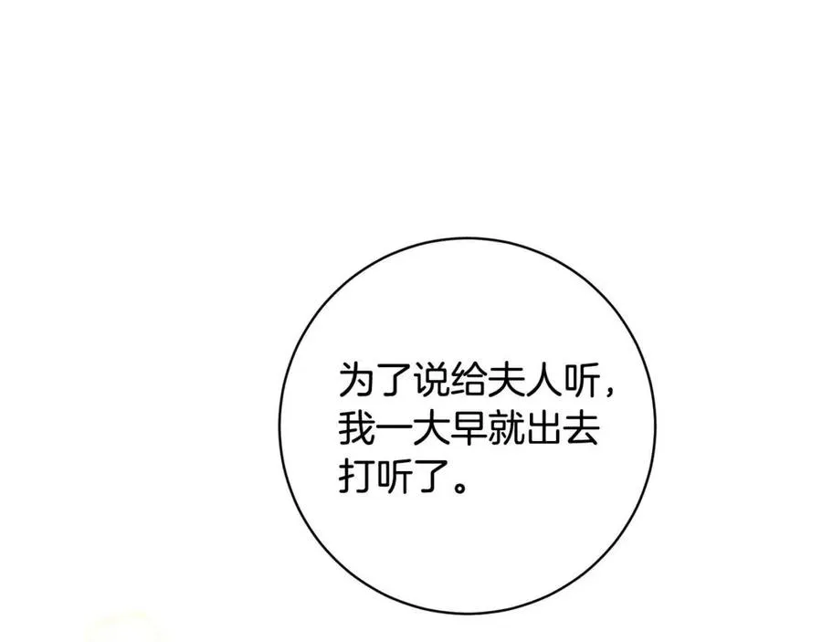 第79话 二人世界 第110页