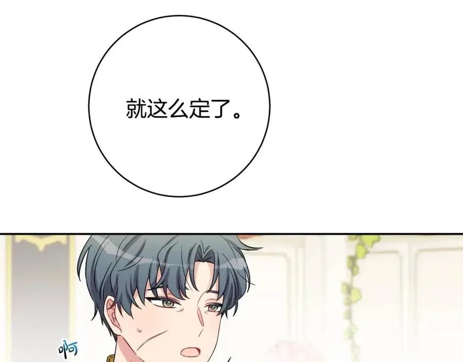 第79话 二人世界 第130页