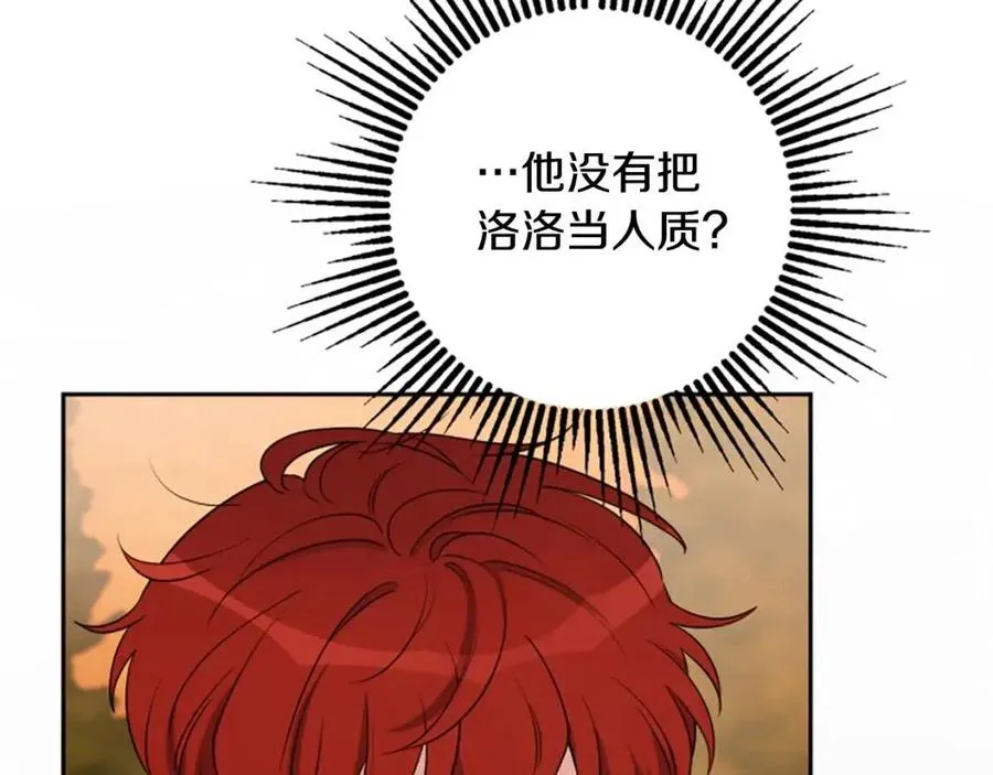 第78话 大婚 第16页