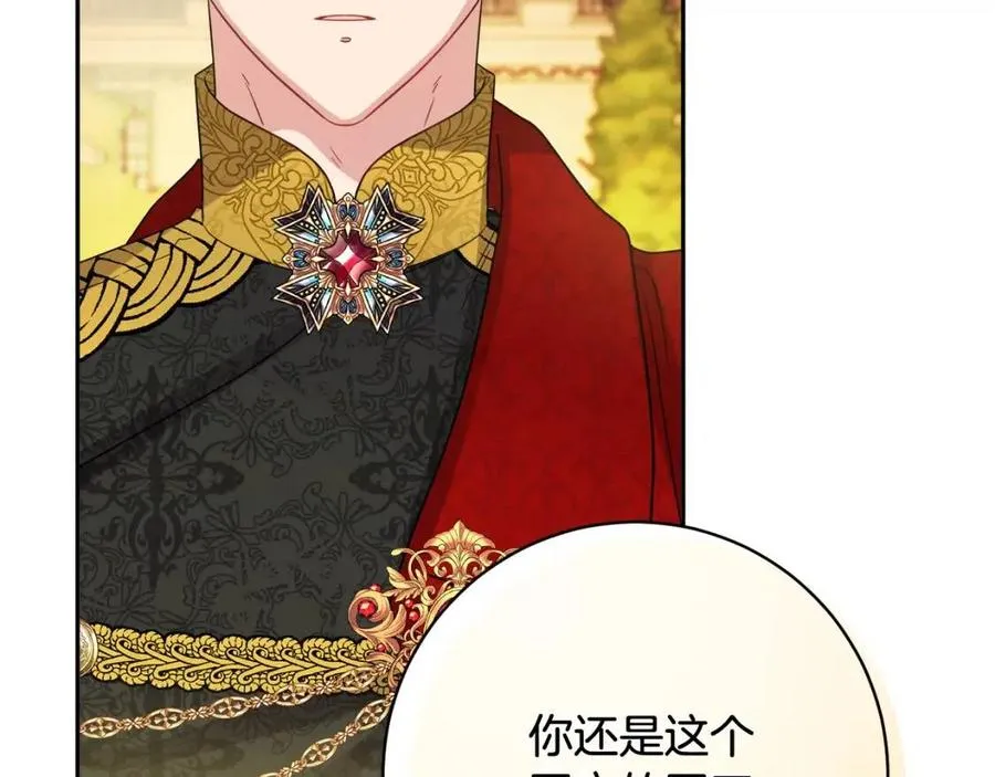 第78话 大婚 第40页