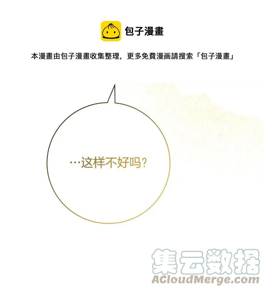 第78话 大婚 第53页