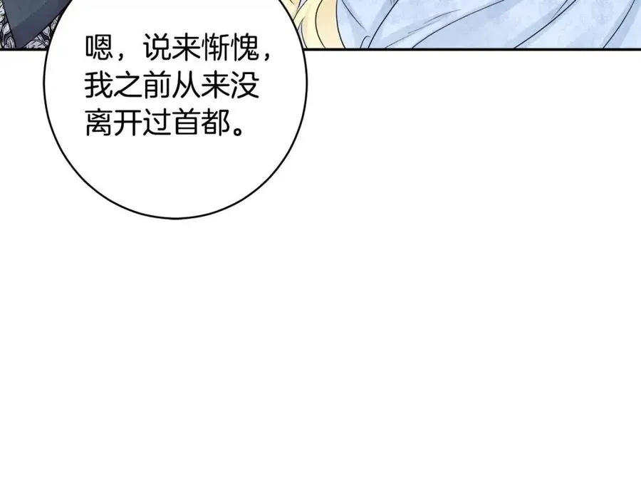第78话 大婚 第95页