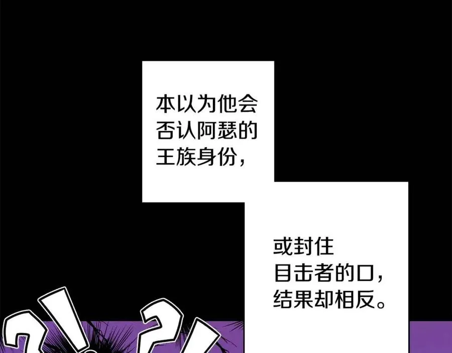 第78话 大婚 第122页