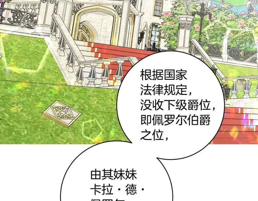 第78话 大婚 第143页