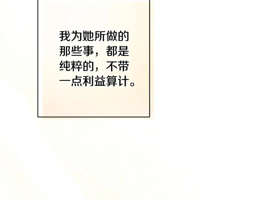 第76话 人生没有假设 第76页