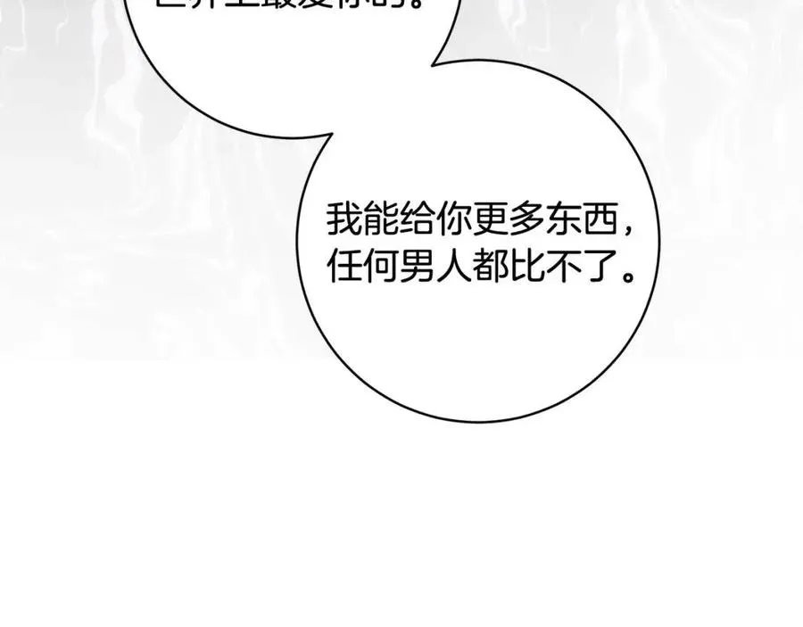 第76话 人生没有假设 第99页