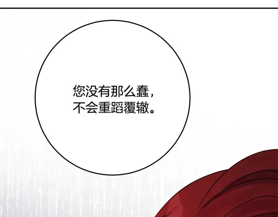 第76话 人生没有假设 第118页