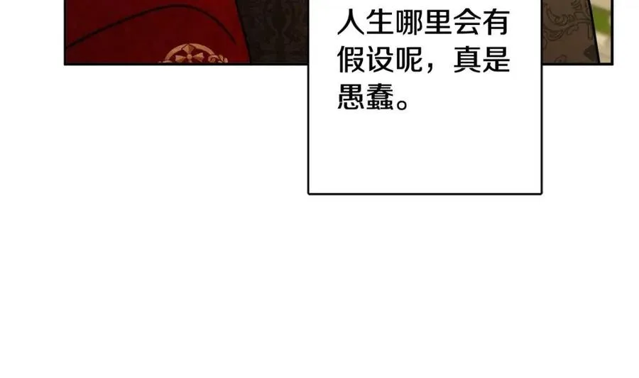 第76话 人生没有假设 第152页