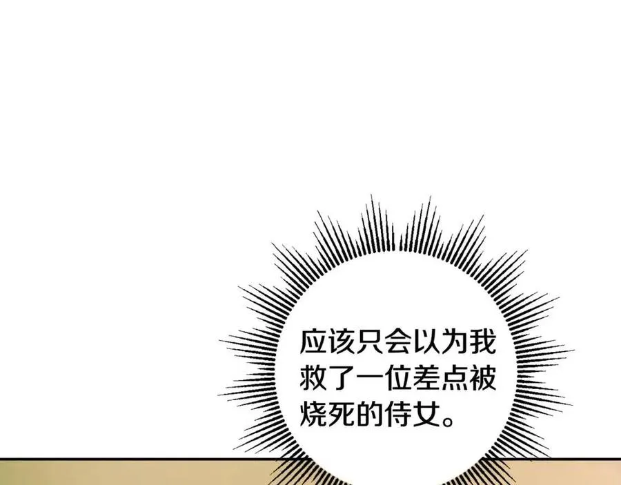 第75话 一眼认出你 第87页