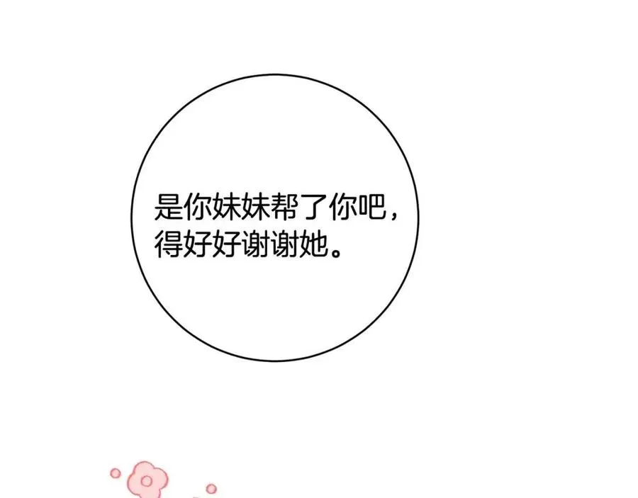 第74话 混乱的王宫 第18页