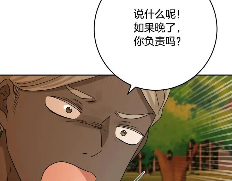 第74话 混乱的王宫 第76页