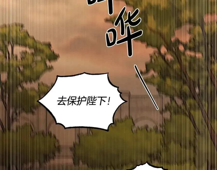 第74话 混乱的王宫 第79页