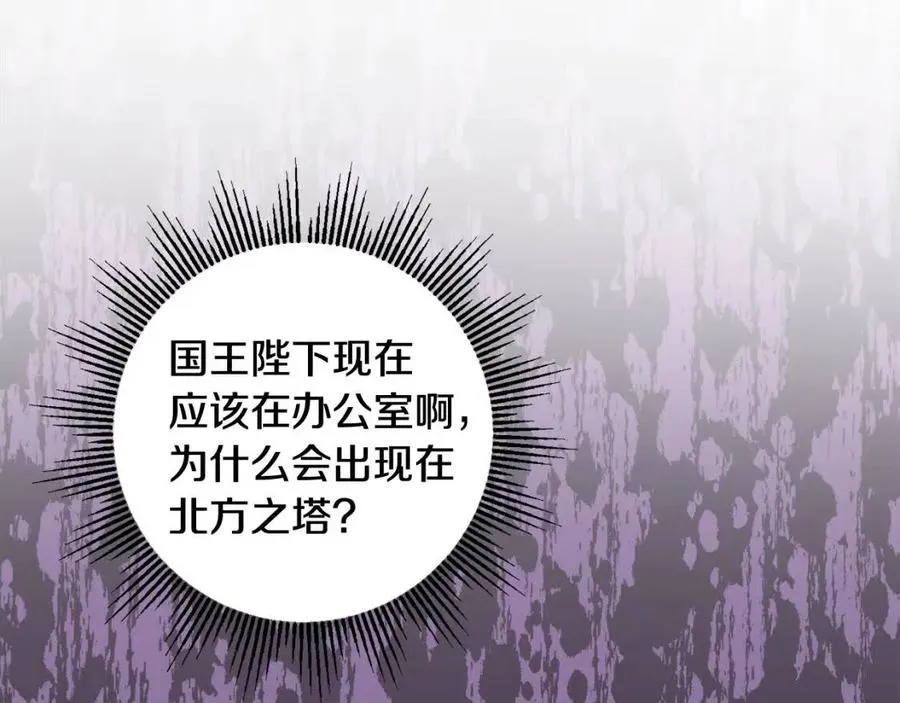 第74话 混乱的王宫 第92页