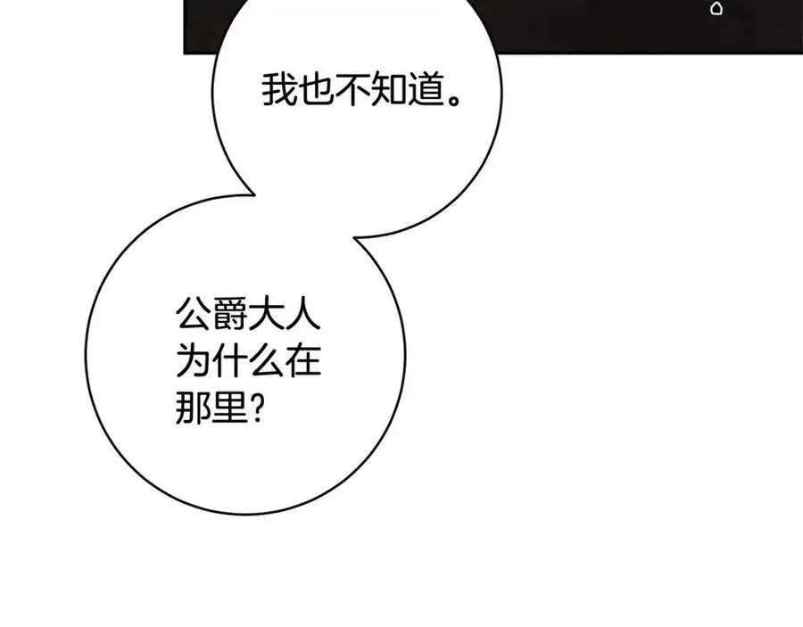 第74话 混乱的王宫 第116页