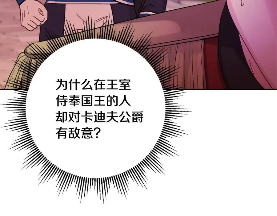 第74话 混乱的王宫 第119页