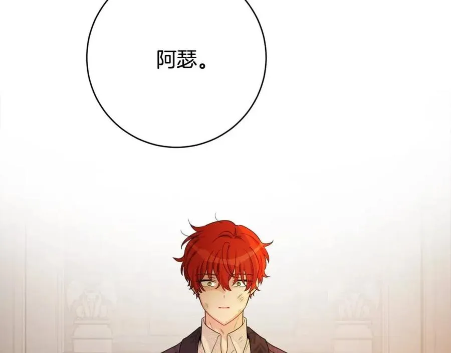 第73话 勇敢的洛洛 第76页