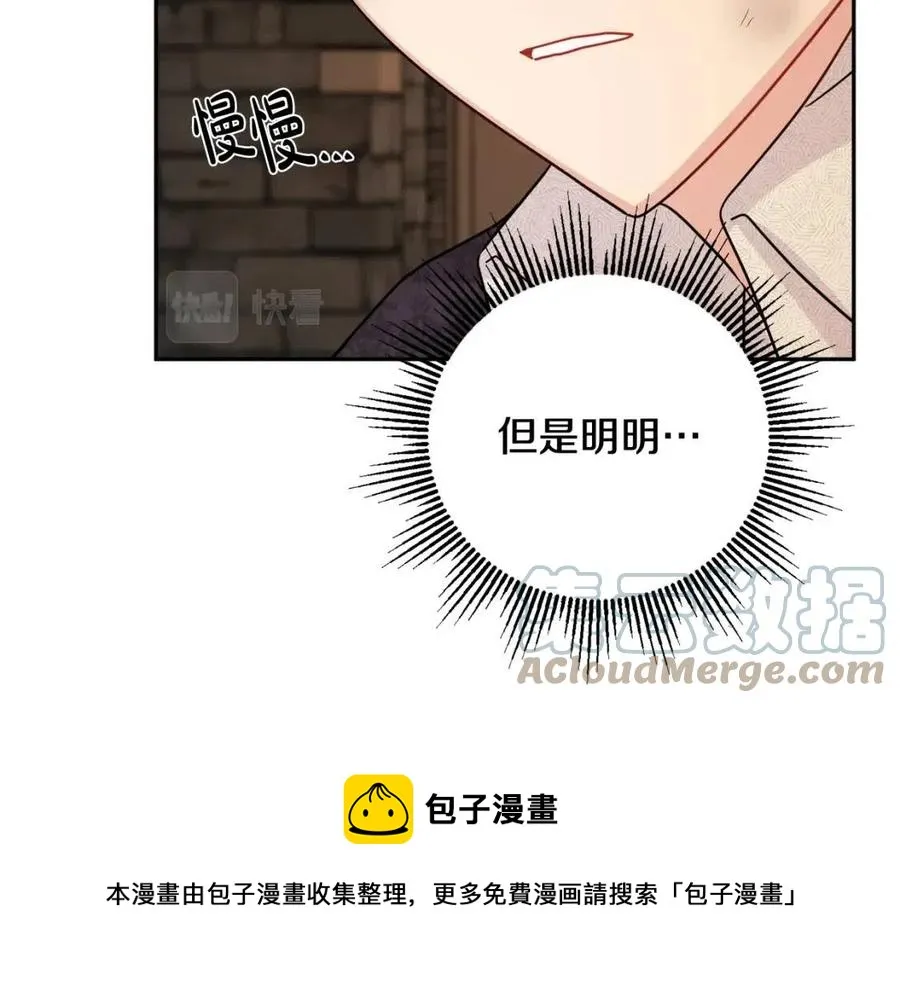 第73话 勇敢的洛洛 第81页