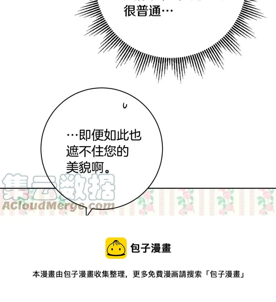 第71话 丑陋的欲望 第5页