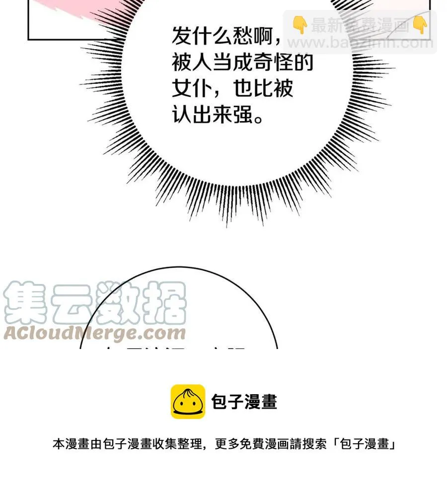 第71话 丑陋的欲望 第21页