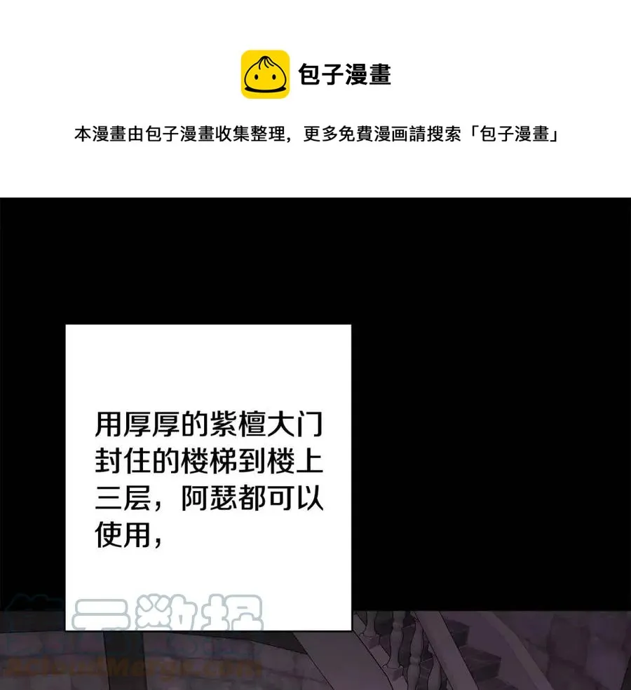 第71话 丑陋的欲望 第77页