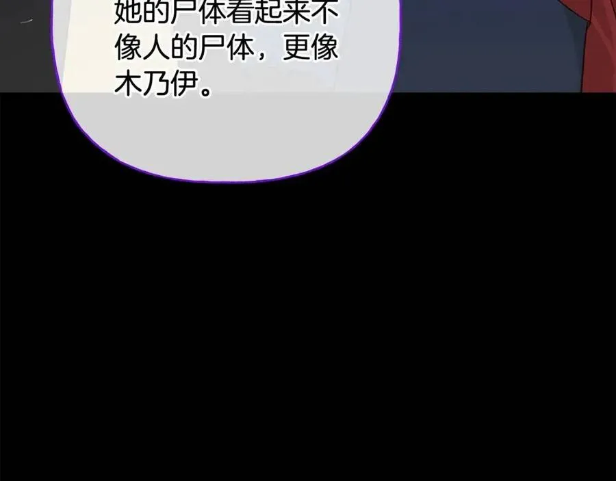 第71话 丑陋的欲望 第116页
