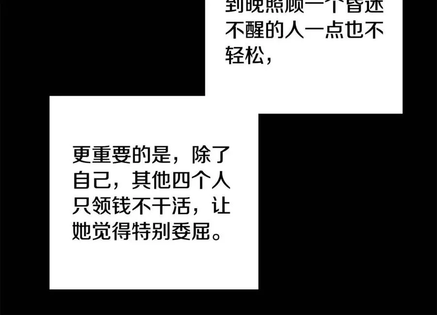 第70话 缪里安惨死 第54页