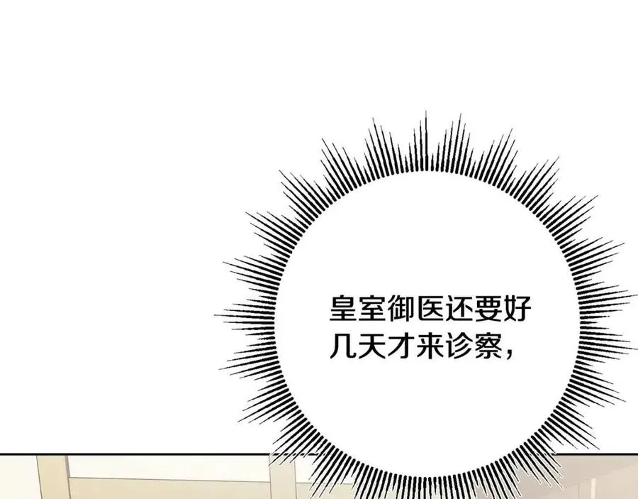 第70话 缪里安惨死 第68页