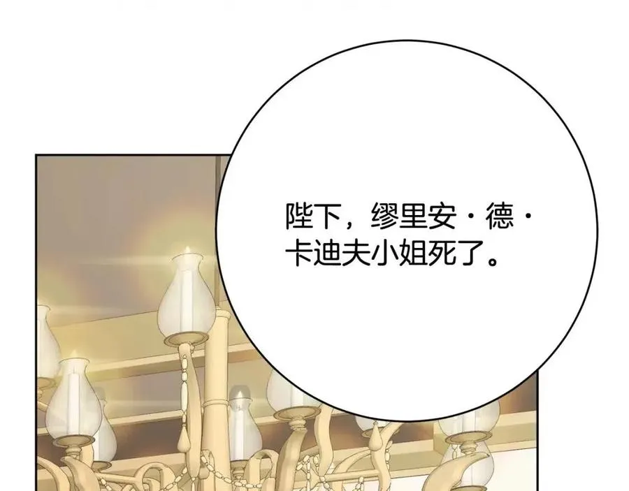 第70话 缪里安惨死 第115页
