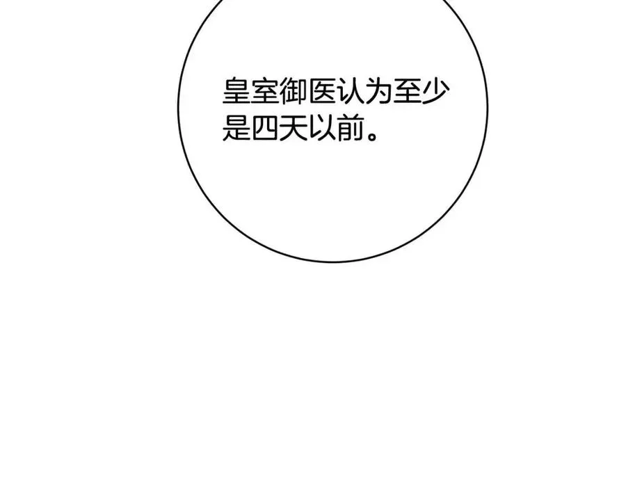 第70话 缪里安惨死 第123页