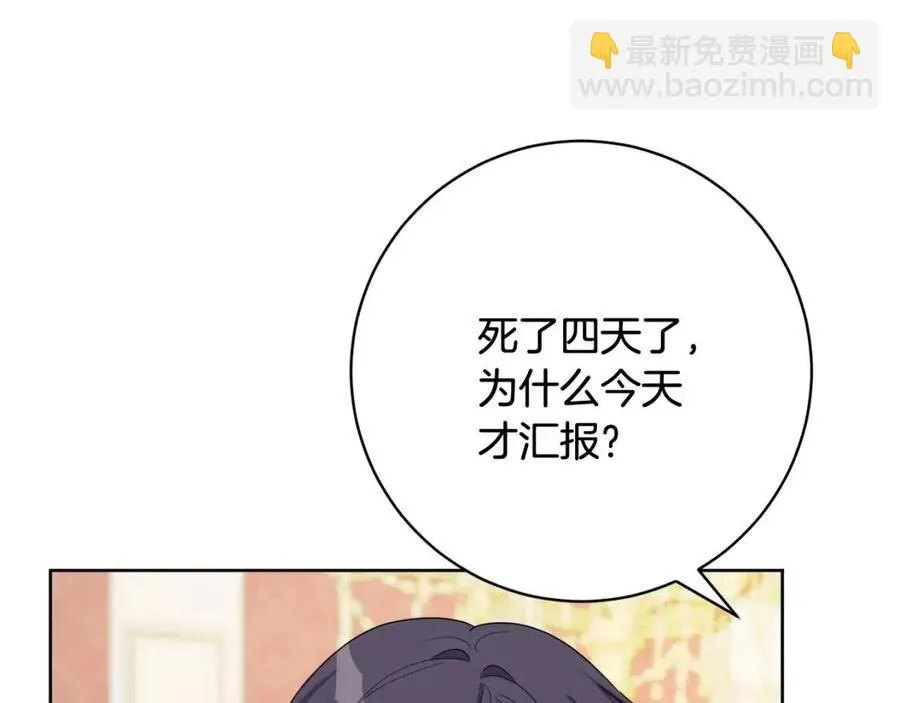 第70话 缪里安惨死 第124页