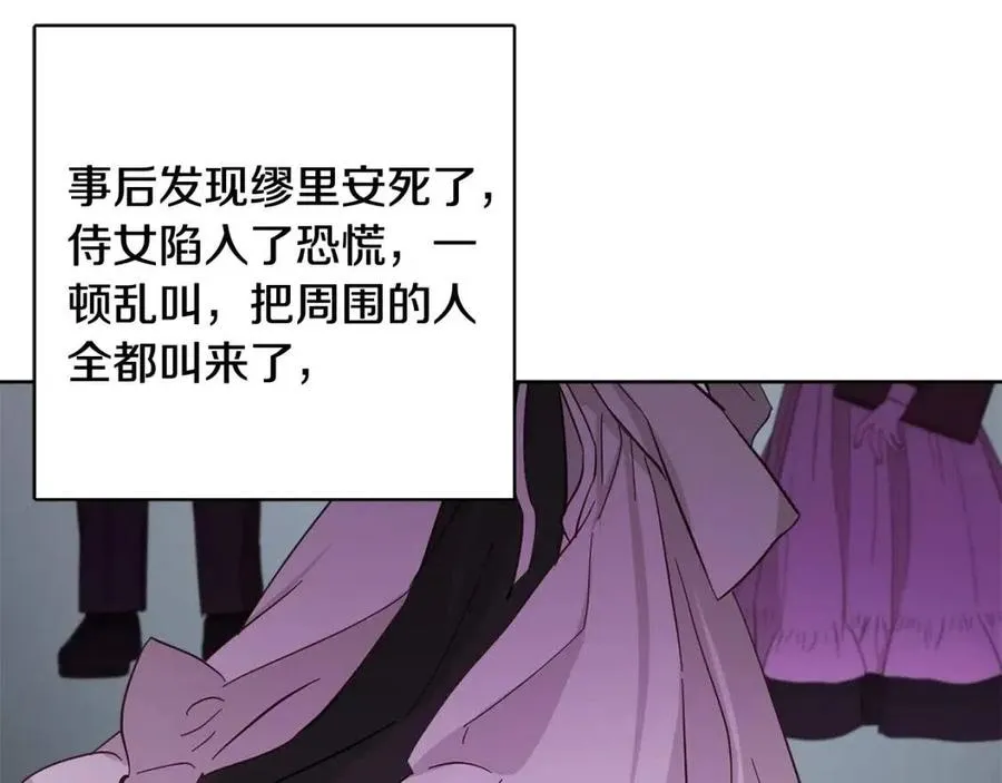第70话 缪里安惨死 第139页