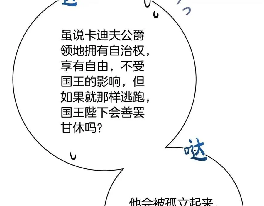 第69话 营救计划 第4页