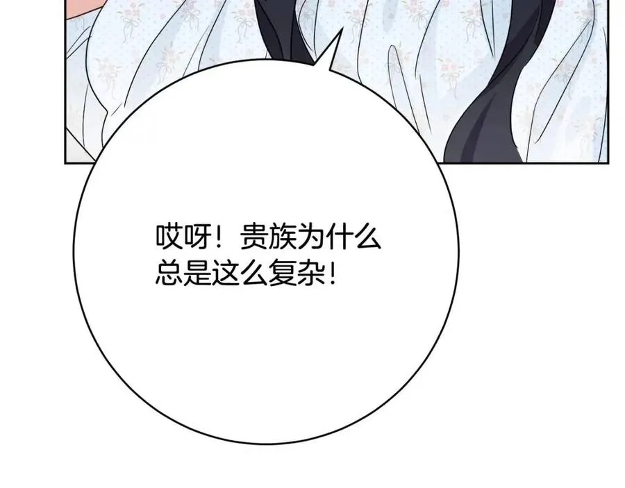 第69话 营救计划 第7页