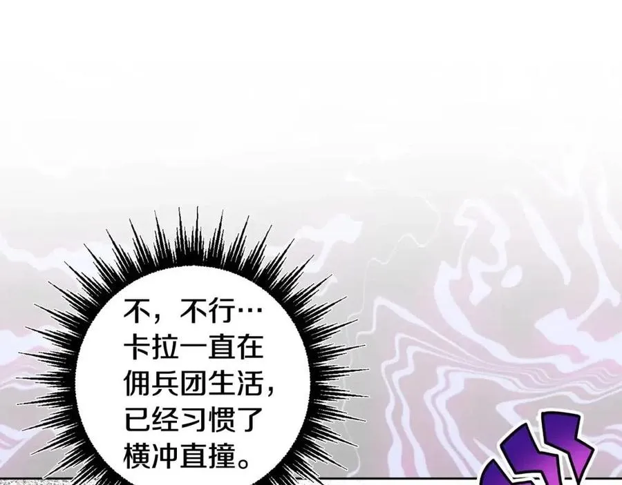 第69话 营救计划 第8页