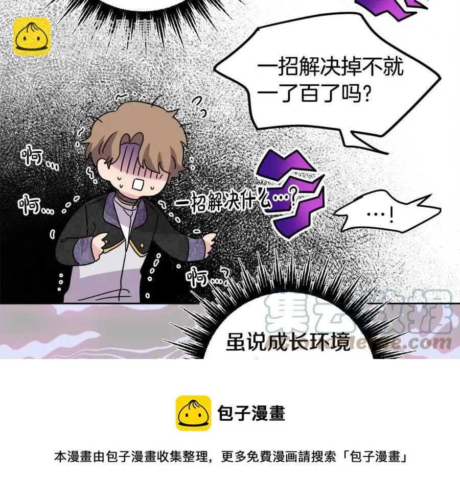 第69话 营救计划 第9页
