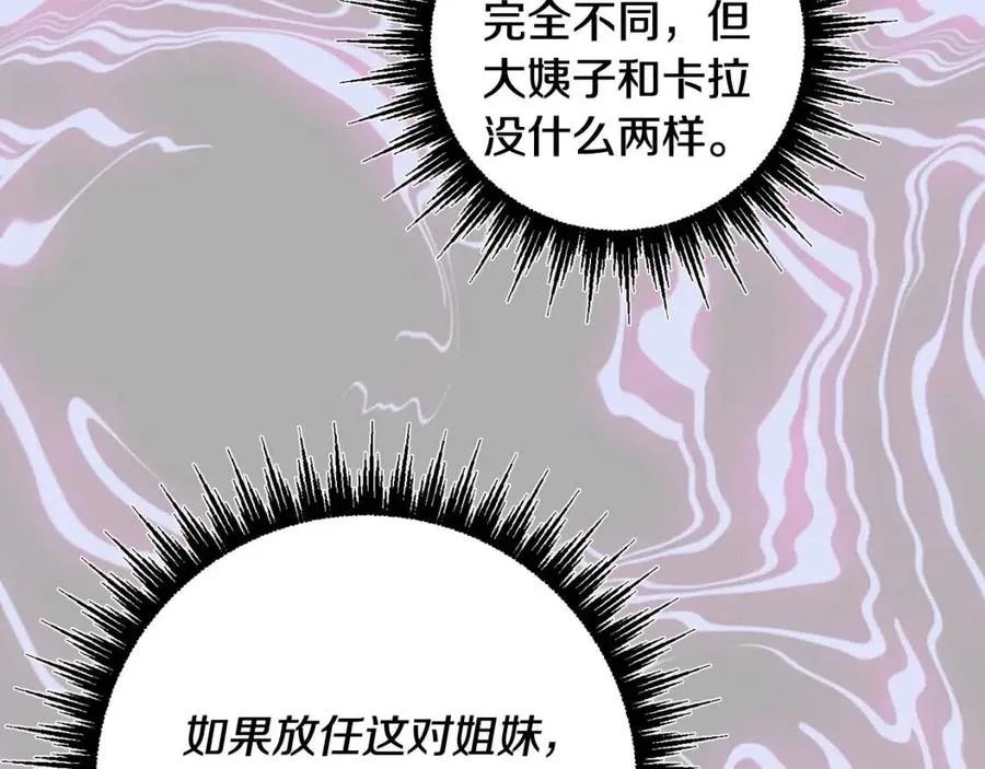第69话 营救计划 第10页