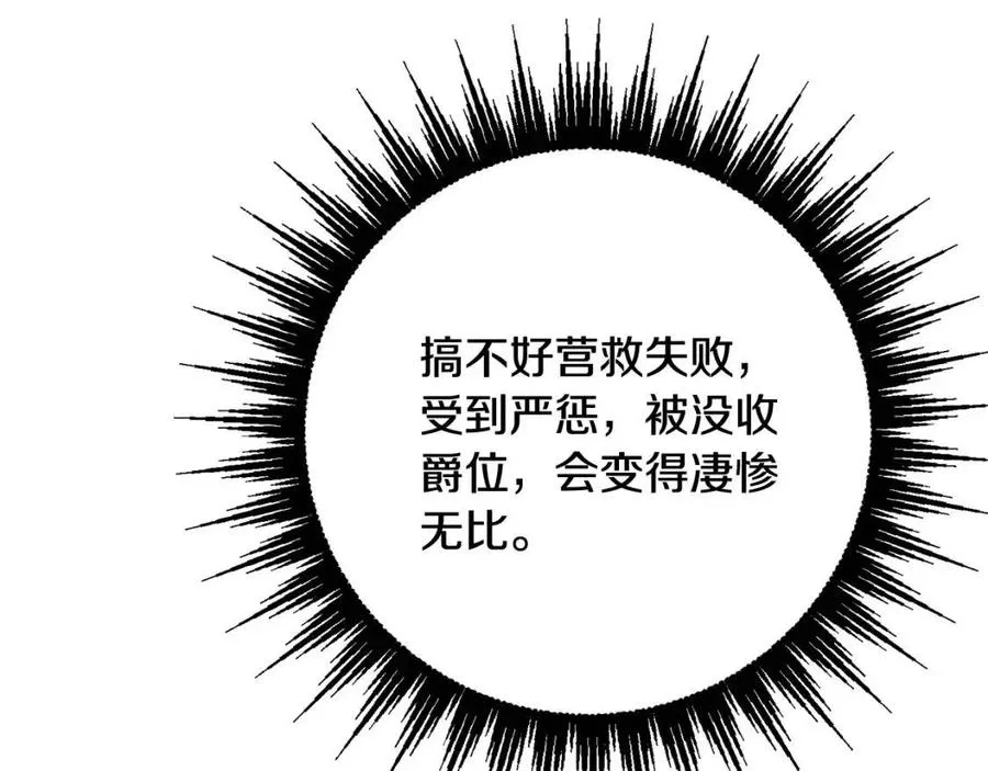 第69话 营救计划 第39页