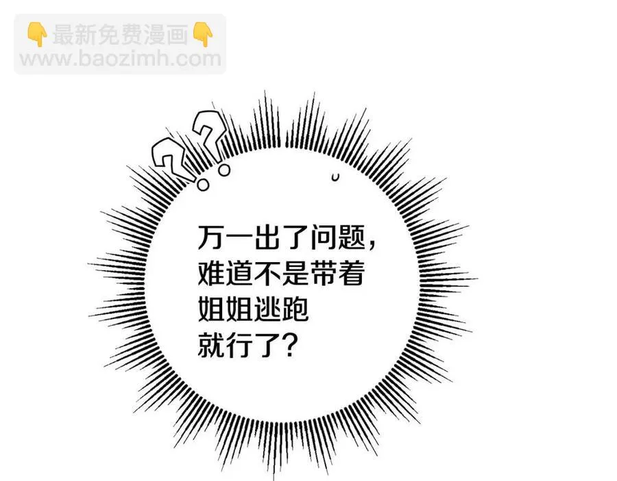第69话 营救计划 第59页