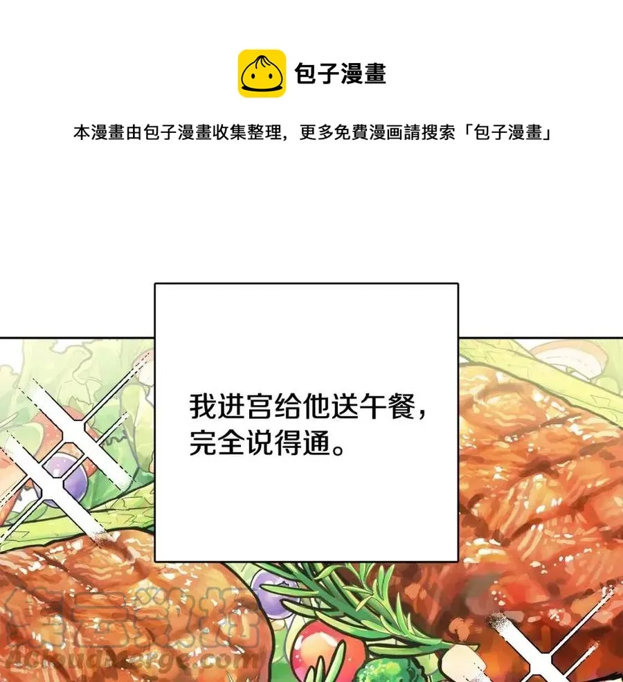 第69话 营救计划 第85页