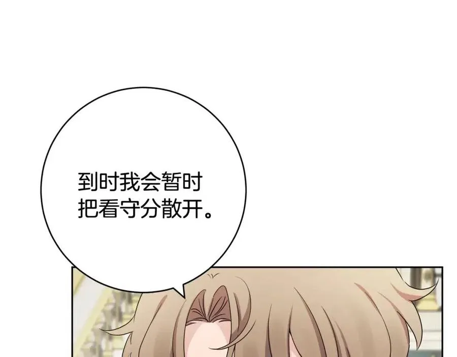 第69话 营救计划 第99页